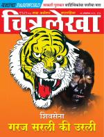 Chitralekha Marathi 