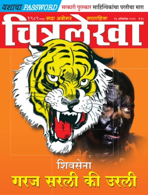 Chitralekha Marathi -  October 26, 2015