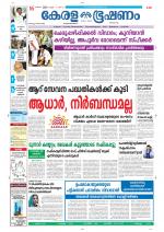 Keralabhooshanam (Thiruvalla Edition)