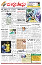 Kannadamma Daily Belgaum
