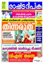 Rashtradeepika Kozhikode