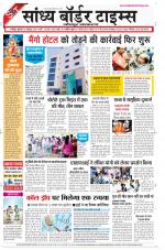 Sandhya Border Times, Jodhpur