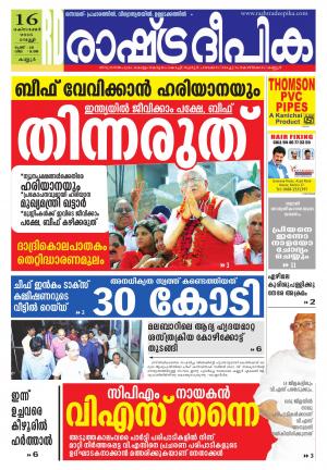Rashtradeepika Kannur 16-10-2015