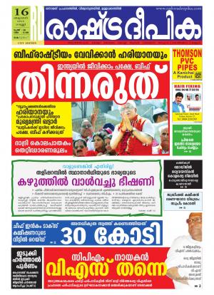 Rashtradeepika Kottayam 16-10-2015