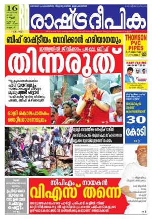 Rashtradeepika Palakkad 16-10-2015
