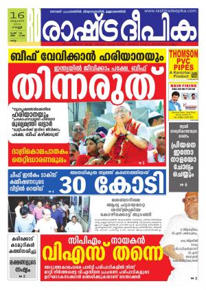 Rashtradeepika Kollam 16-10-2015