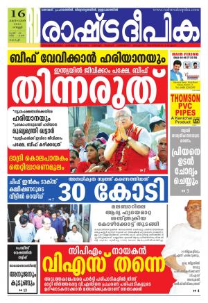 Rashtradeepika Kochi 16-10-2015