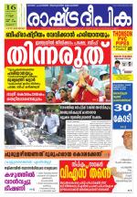 Rashtradeepika Thrissur