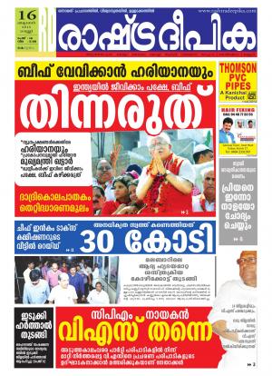 Rashtradeepika Alappuzha 16-10-2015
