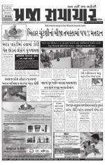 Praja Samachar