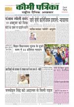 Qaumi Patrika ( Hindi )