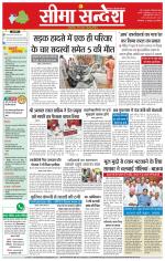 Hanumangarh Seema Sandesh 