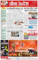 Ganganagar Seema Sandesh 