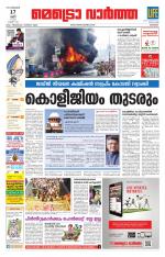 Metrovaartha - Kozhikode