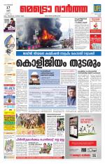 Metrovaartha - Ernakulam