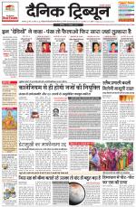 Dainik Tribune (Karnal Edition)