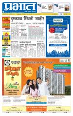 पुणे जिल्हा आवृत्ती