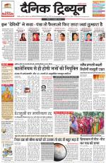 Dainik Tribune (Rohtak Edition)
