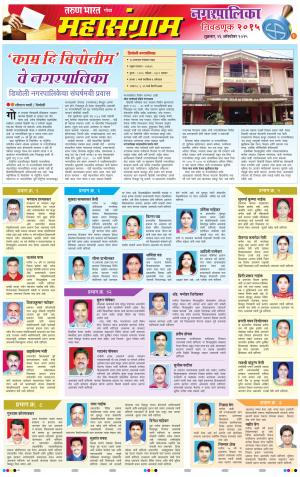 GOA PALIKA ELECTION VISHES