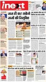 Gorakhpur Hindi ePaper, Gorakhpur Hindi Newspaper - InextLive