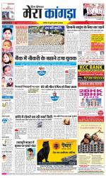 Divya Himachal Dharamsala+ Mera Kangra +Aastha