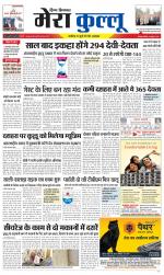 Divya Himachal Dharamsala+Mera Kullu +Aastha