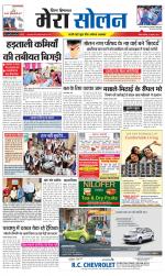 Divya Himachal Shimla+Mera Solan +Aastha