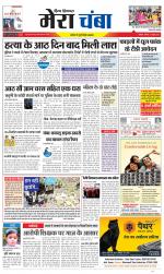 Divya Himachal Dharamsala+Mera Chamba+Aastha