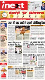 Lucknow Hindi ePaper, Lucknow Hindi Newspaper - InextLive