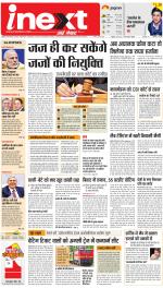 Agra Hindi ePaper, Agra Hindi Newspaper – InextLive