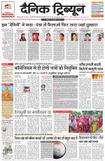 Dainik Tribune (Chandigarh)