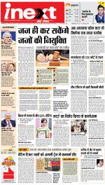 Bareilly Hindi ePaper, Bareilly Hindi Newspaper - InextLive