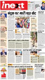 Patna Hindi ePaper, Patna Hindi Newspaper - InextLive