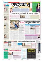 17th Oct Rashtraprakash