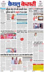Punjab kesari / Haryana kaithal kesari