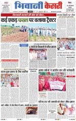 Punjab kesari / Haryana Bhiwani kesari