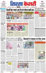 Haryana Sirsa kesari