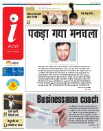 Lucknow Hindi ePaper, Lucknow Hindi Newspaper - InextLive