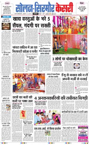  Solan sirmour kesari