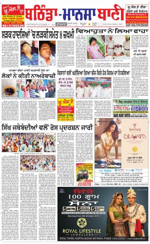  Bhantinda - Mansa Bani