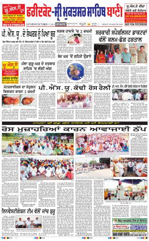  Faridkot - Sri Muktsar Sahib Bani