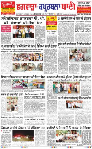  Kapurthala- Phagwara Bani