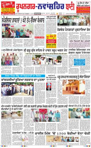  Roopnagar- Shaheed Bhagat Singh Nagar Bani