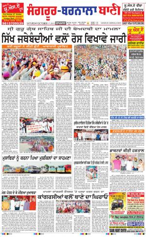  Sangrur - Barnala Bani