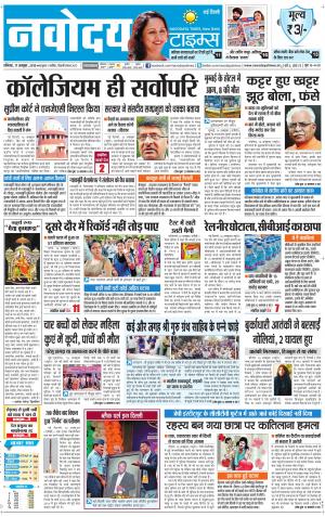 Navodaya Times Main