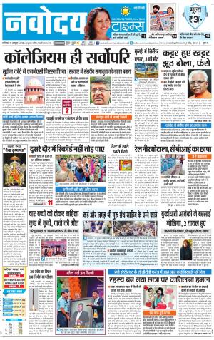 The Navodaya Times Faridabad