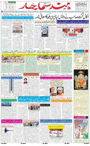 The Daily Hindsamachar Main 
