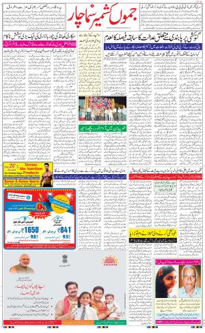 The Daily Hindsamachar Jammu