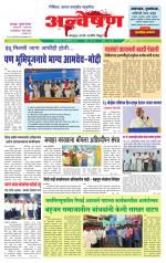 Weekly Anveshan (साप्ताहिक - अन्वेषण) - संपादक: डॉ. सुभाष सामंत 