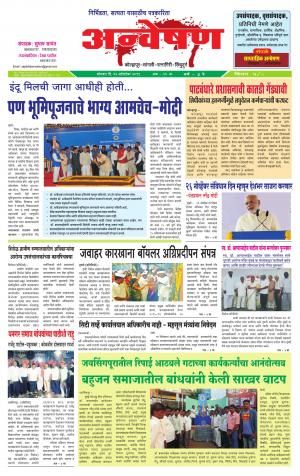 Anvestion (साप्ताहिक अन्वेषण) - सोमवार दिनांक 12 October 2015